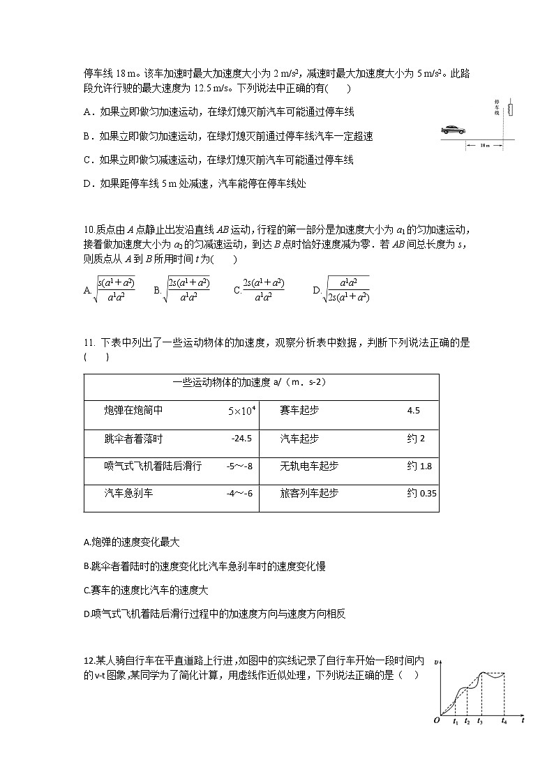 浙江省绍兴鲁迅中学2021-2022学年高一上学期第一次限时训练物理试题 Word版含答案第3页