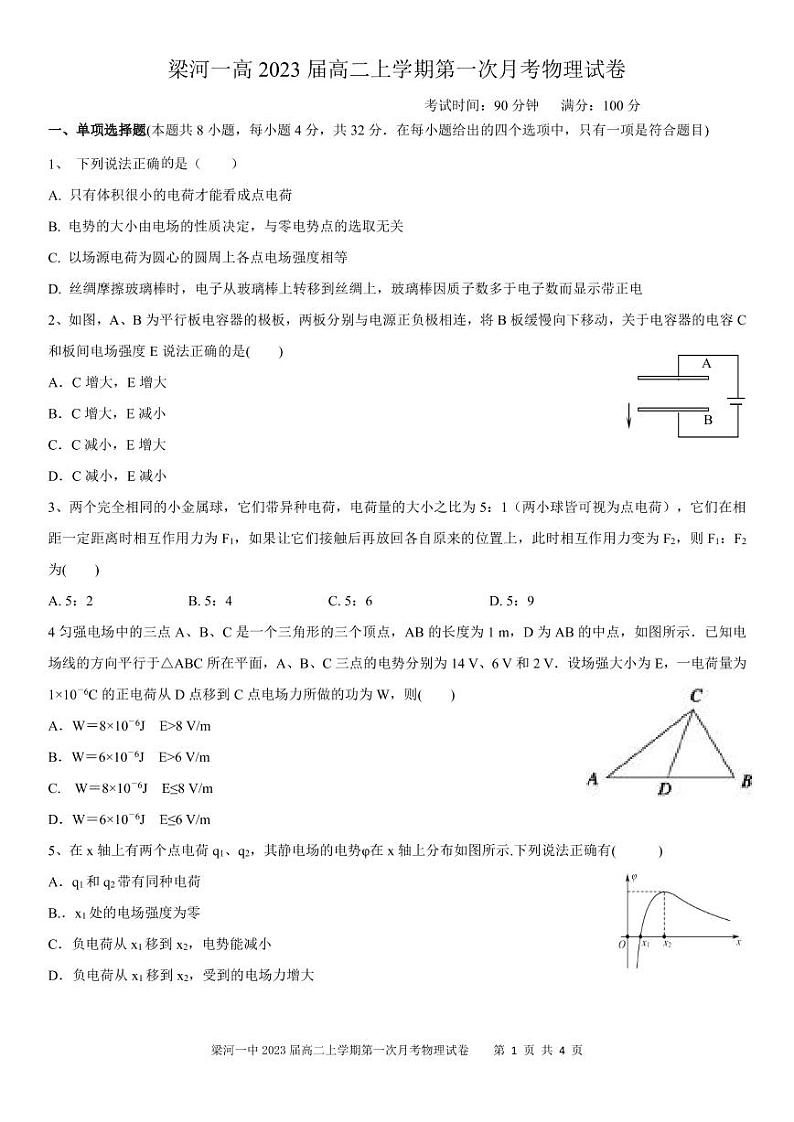 云南省梁河县第一中学2021-2022学年高二上学期第一次月考物理试题 PDF版缺答案第1页