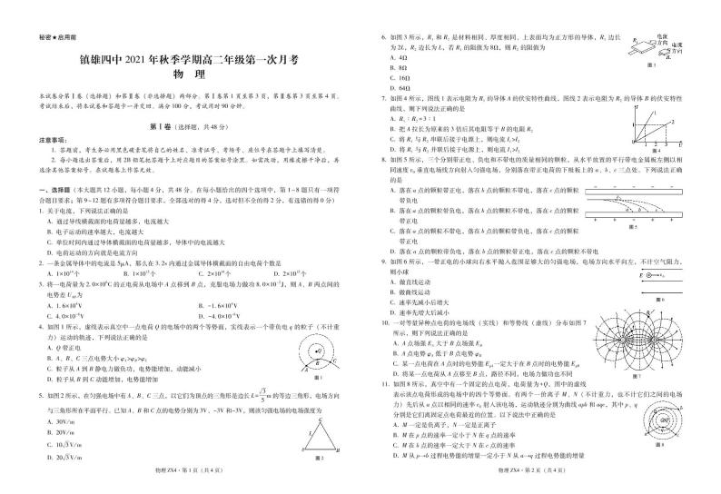 云南省镇雄县第四中学2021-2022学年高二上学期第一次月考物理试题 PDF版含答案01