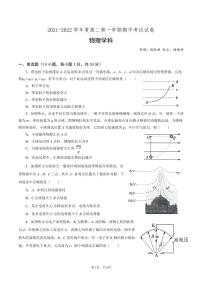广东省汕头市金山中学2021-2022学年高二上学期期中考试 物理 PDF版含答案（可编辑）