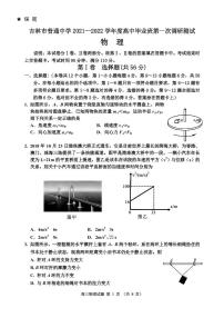 吉林省吉林市2022届高三上学期第一次调研测试 物理 PDF版含答案（可编辑）
