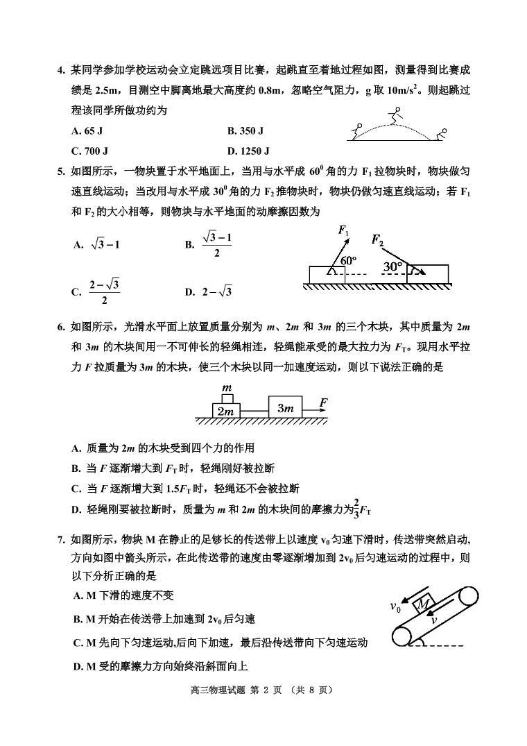 吉林省吉林市2022届高三上学期第一次调研测试 物理 PDF版含答案（可编辑）02
