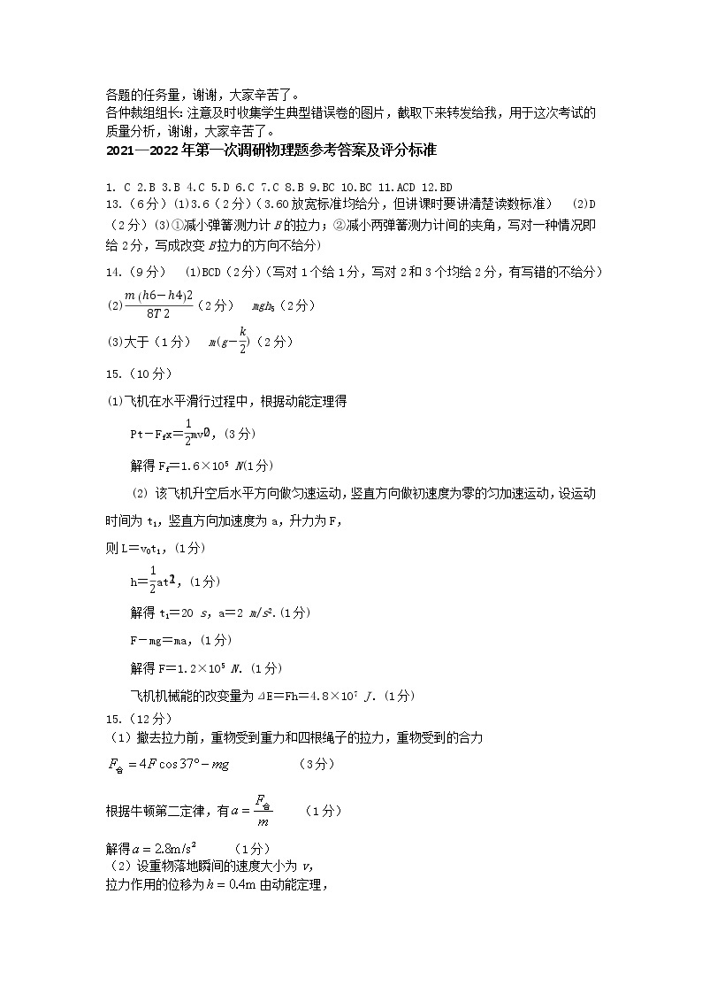 吉林省吉林市2022届高三上学期第一次调研测试 物理 PDF版含答案（可编辑）02