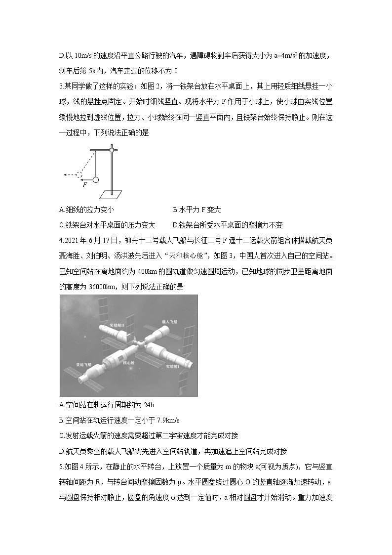 广东省茂名市五校联盟2022届高三上学期第一次联考(10月) 物理卷+答案第2页