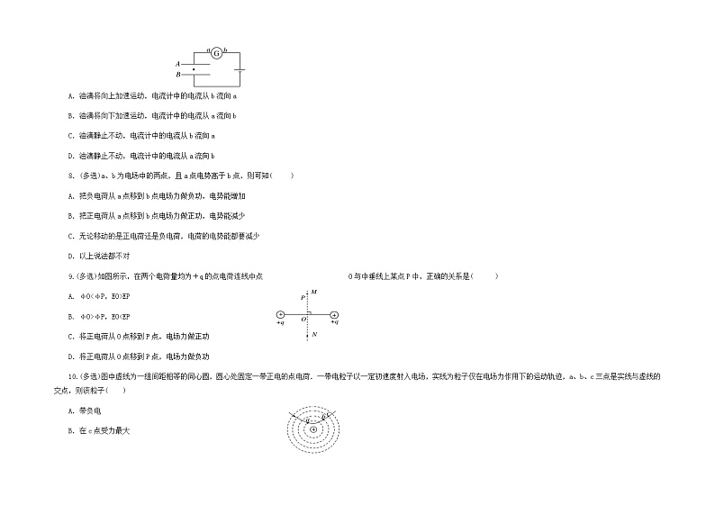 甘肃省临夏县中学2021-2022学年高二上学期第一次月考物理试题 A卷 Word版含答案03