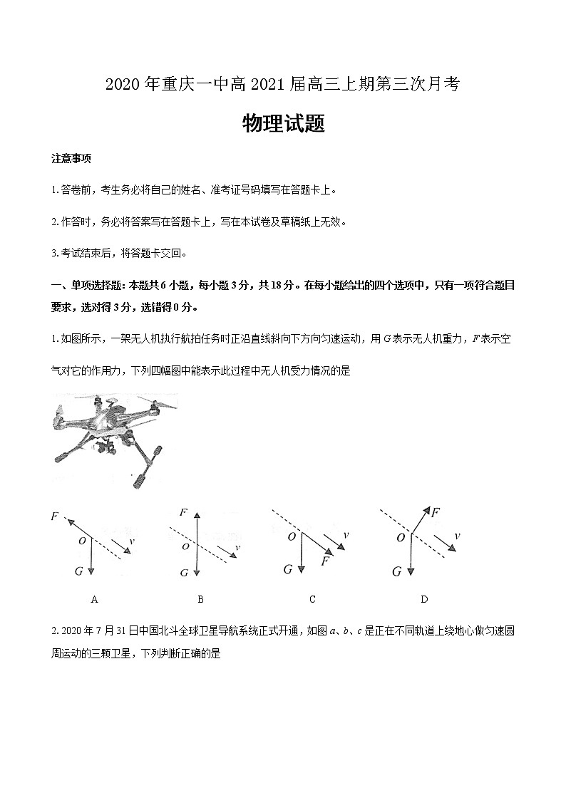 2021届重庆市第一中学校高三上学期第三次月考物理试题含答案第1页
