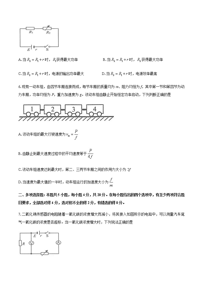 2021届重庆市第一中学校高三上学期第三次月考物理试题含答案第3页