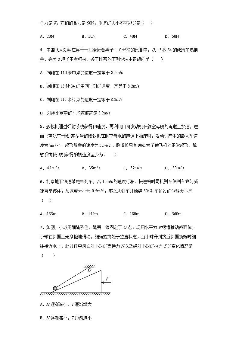 2020-2021学年北京市西城区四中高一(上)期中物理试题含解析02