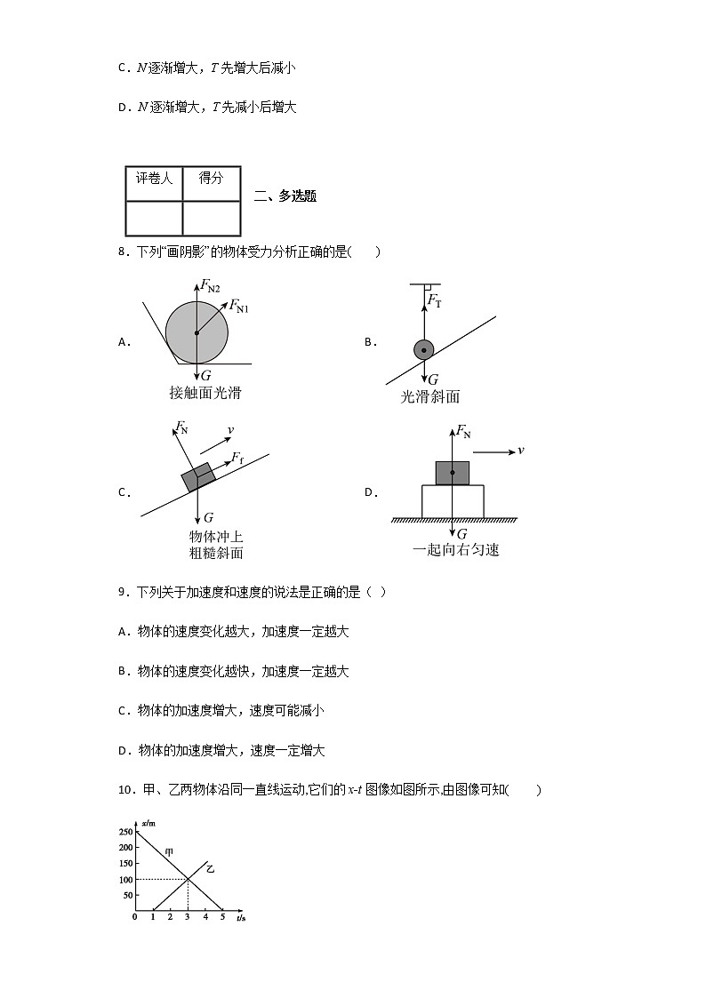 2020-2021学年北京市西城区四中高一(上)期中物理试题含解析03