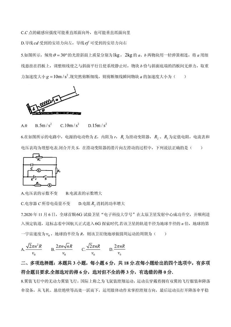 2021届广东省佛山市顺德区高三第三次教学质量检测物理试题 PDF版第3页