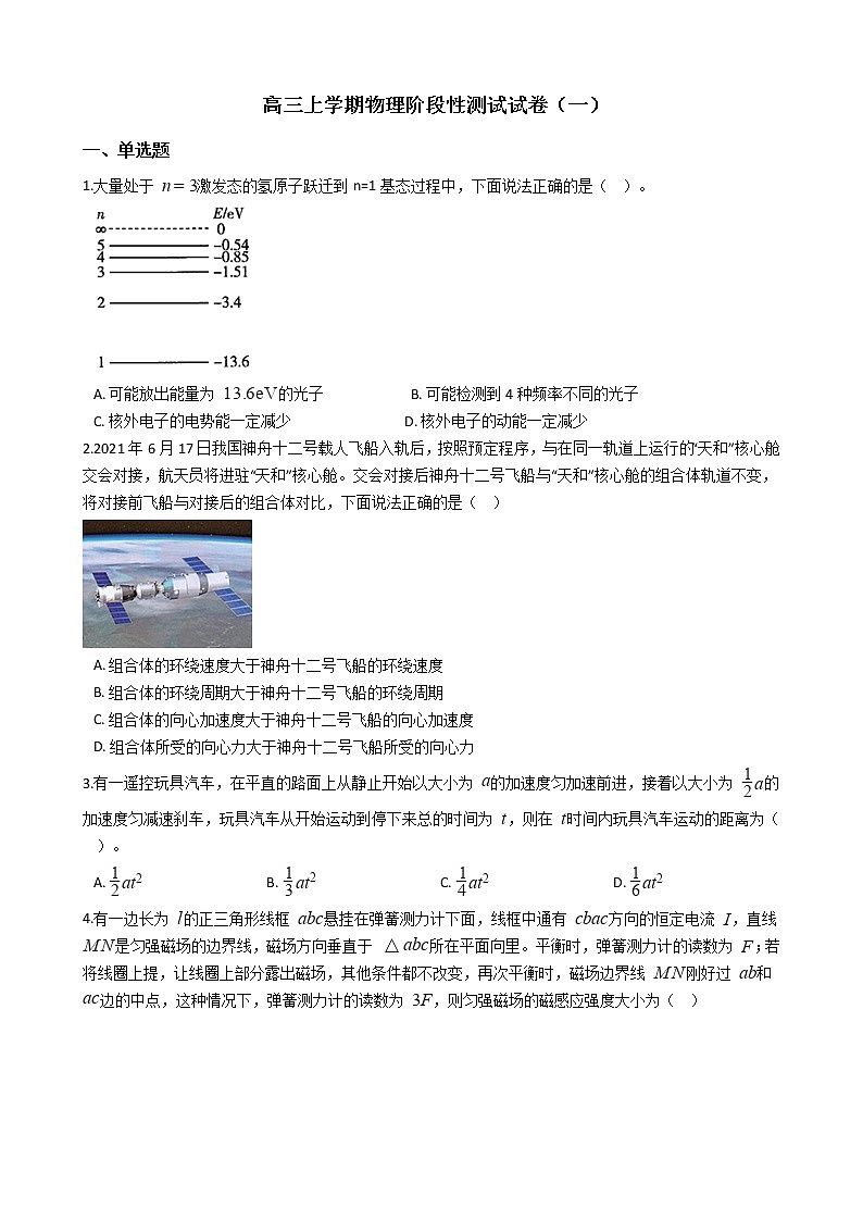 河南省2022届高三上学期物理阶段性测试试卷(一)第1页