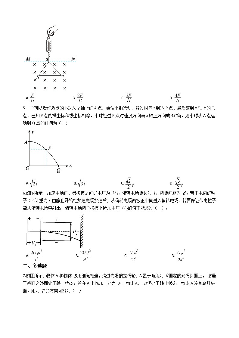 河南省2022届高三上学期物理阶段性测试试卷(一)第2页