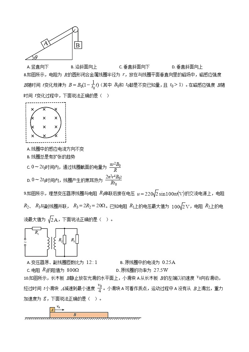 河南省2022届高三上学期物理阶段性测试试卷(一)第3页