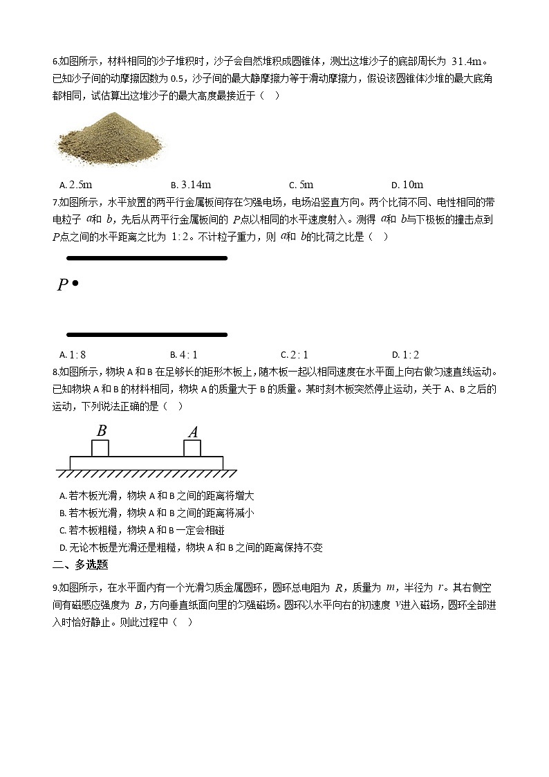 贵州省贵阳市2022届高三上学期物理摸底考试试卷第2页