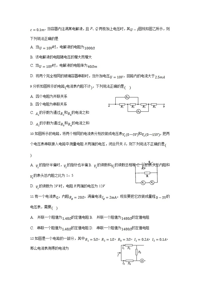 吉林省辉南县第六中学2021-2022学年高二上学期10月周测物理试题 含答案03