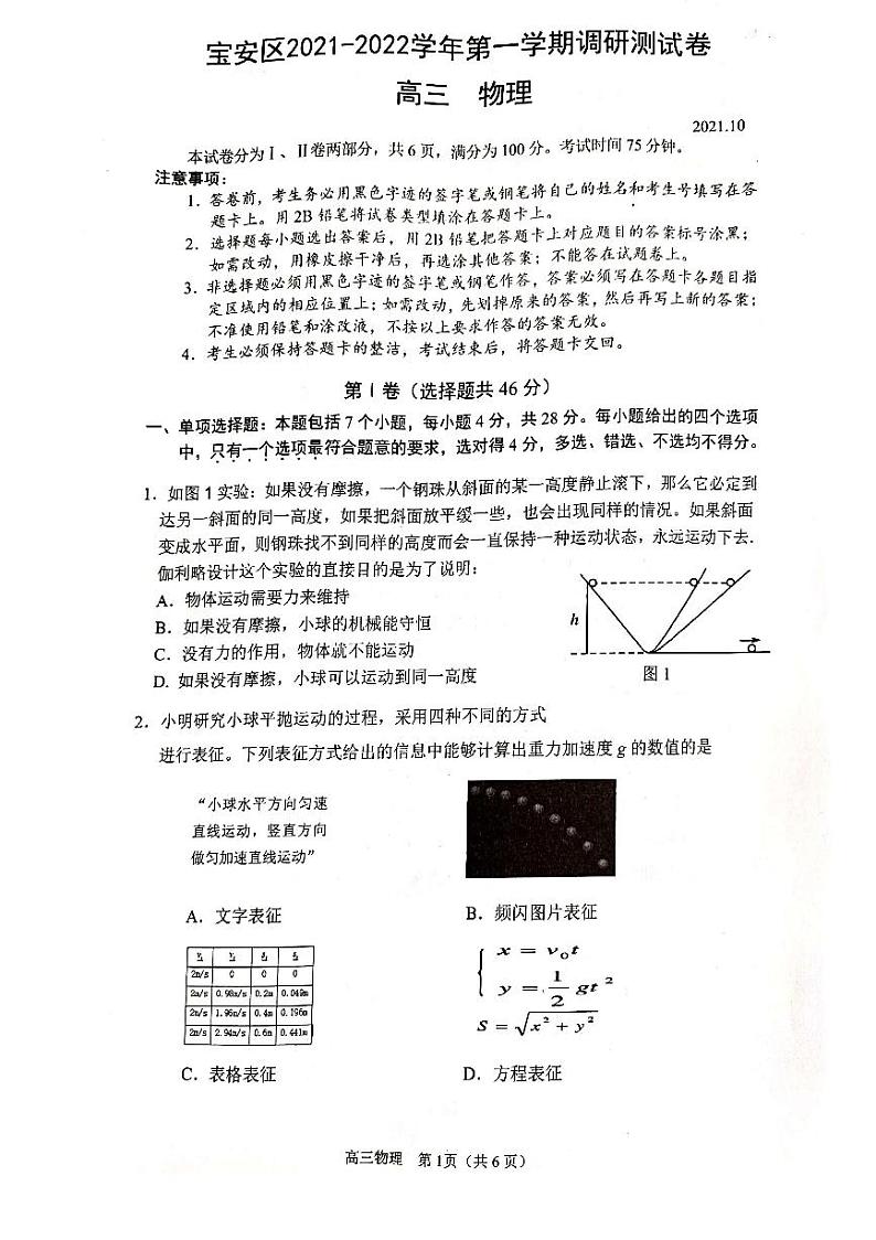 广东省深圳市宝安区2022届高三上学期10月调研测试物理试题 扫描版含答案01