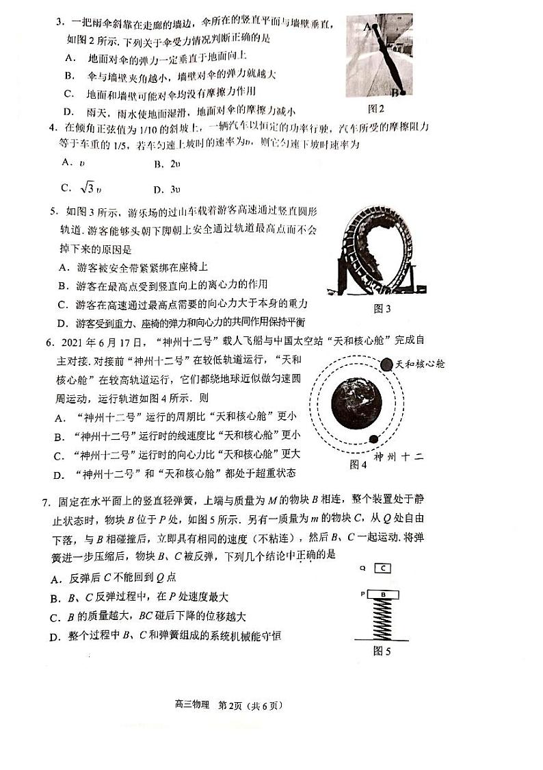 广东省深圳市宝安区2022届高三上学期10月调研测试物理试题 扫描版含答案02