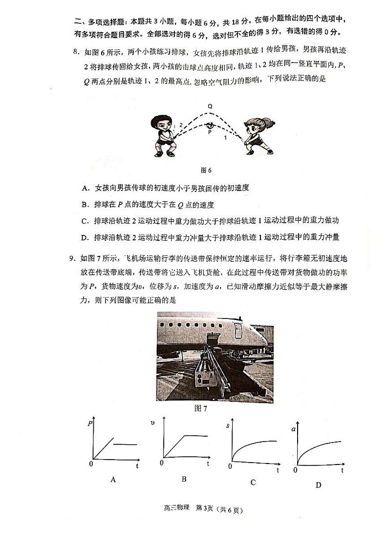 广东省深圳市宝安区2022届高三上学期10月调研测试物理试题 扫描版含答案03