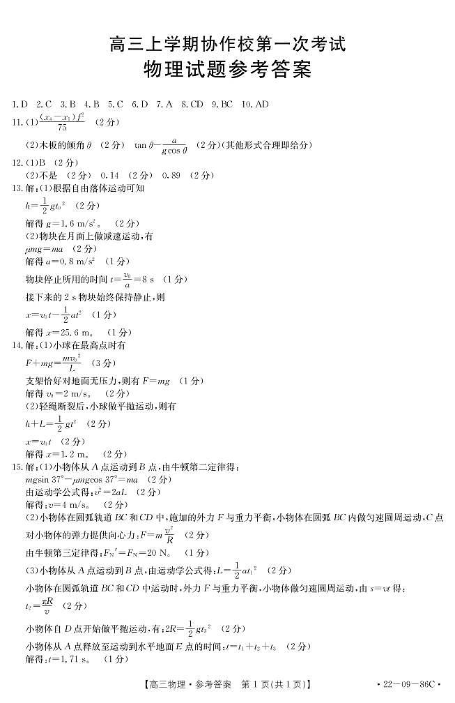 鐗╃悊绛旀第1页