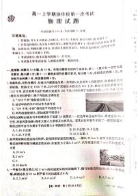 辽宁省葫芦岛市协作校2021-2022学年高一上学期第一次考试 物理 PDF版含答案