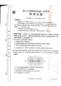 辽宁省葫芦岛市协作校2021-2022学年高二上学期第一次考试 物理 PDF版含答案