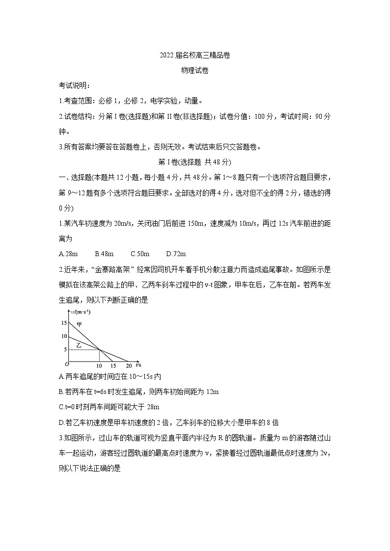 安徽省六安一中、阜阳一中、合肥八中等校2022届高三上学期10月联考 物理 含答案 试卷01