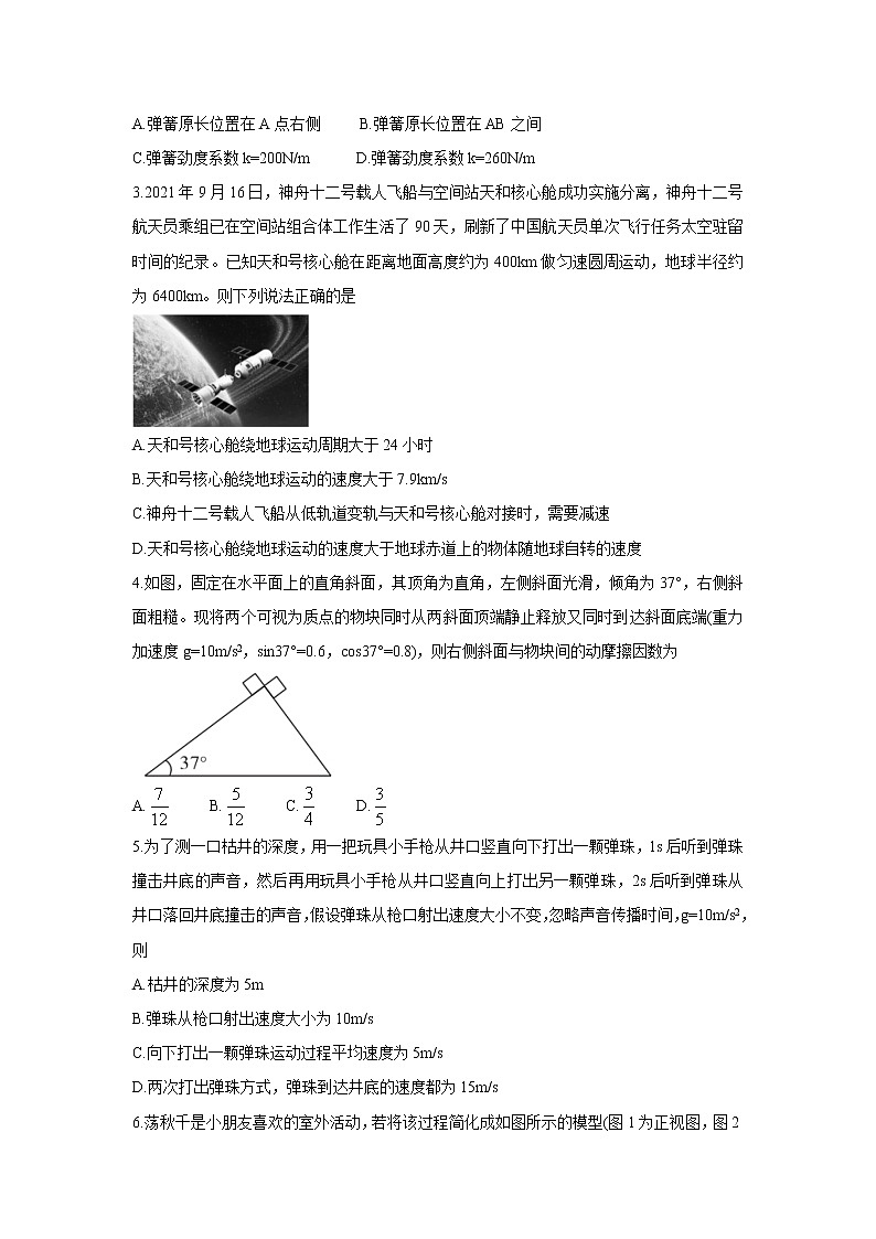 湖南省三湘名校、五市十校教研教改共同体2022届高三上学期第一次大联考 物理 含解析第2页