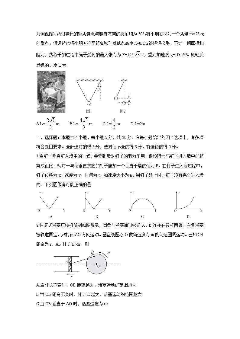 湖南省三湘名校、五市十校教研教改共同体2022届高三上学期第一次大联考 物理 含解析第3页