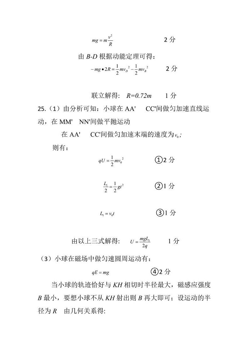 四川省巴中市2022届高三上学期零诊考试理科综合物理试题 含答案02