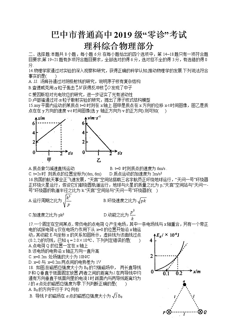 四川省巴中市2022届高三上学期零诊考试理科综合物理试题 含答案01