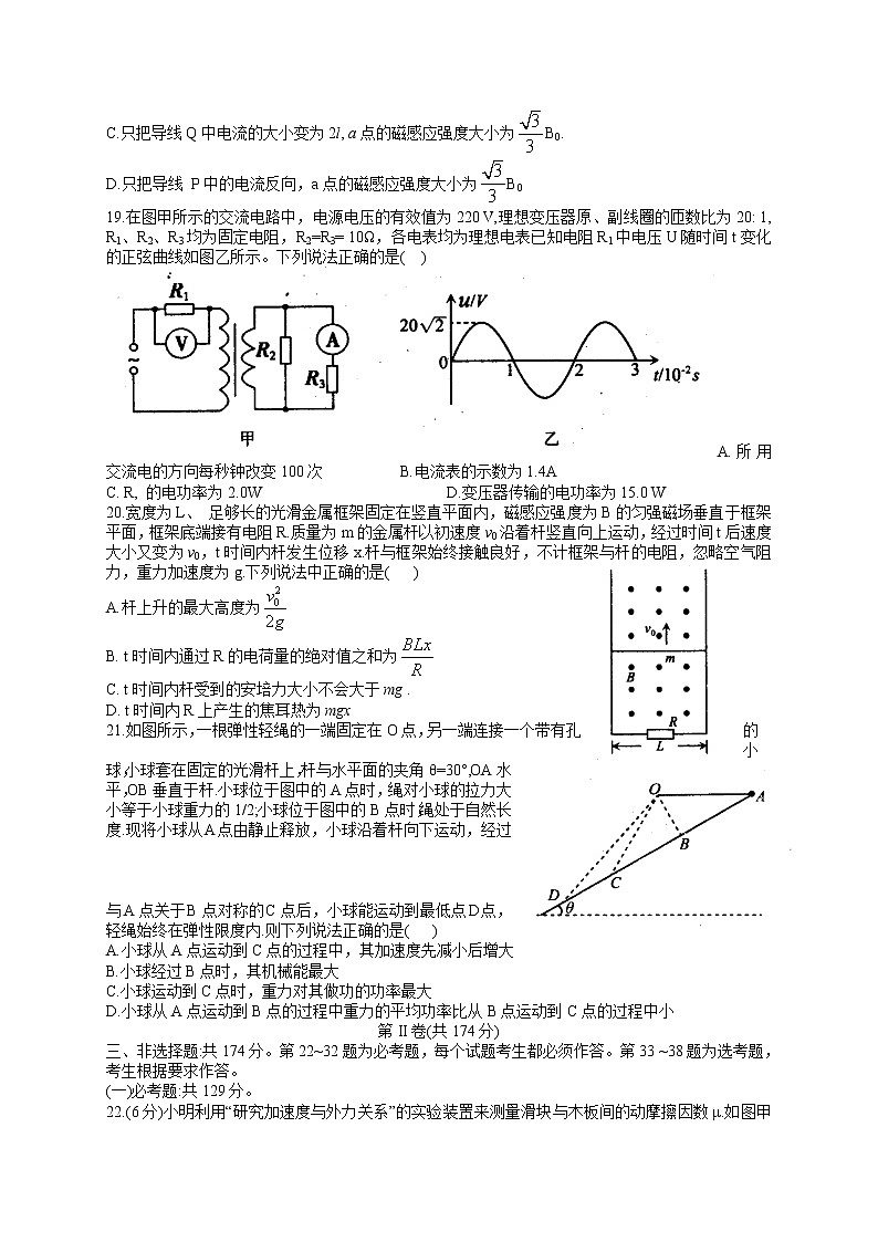 四川省巴中市2022届高三上学期零诊考试理科综合物理试题 含答案02