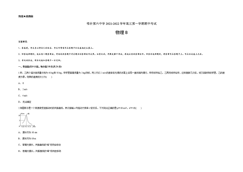 新疆维吾尔自治区喀什第六中学2022届高三上学期期中模拟物理试题(B卷) 含答案01