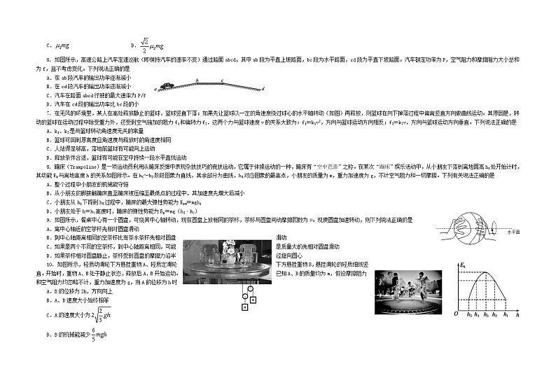 江苏省盐城市阜宁中学2022届高三上学期第二次阶段检测物理试题 缺答案第2页