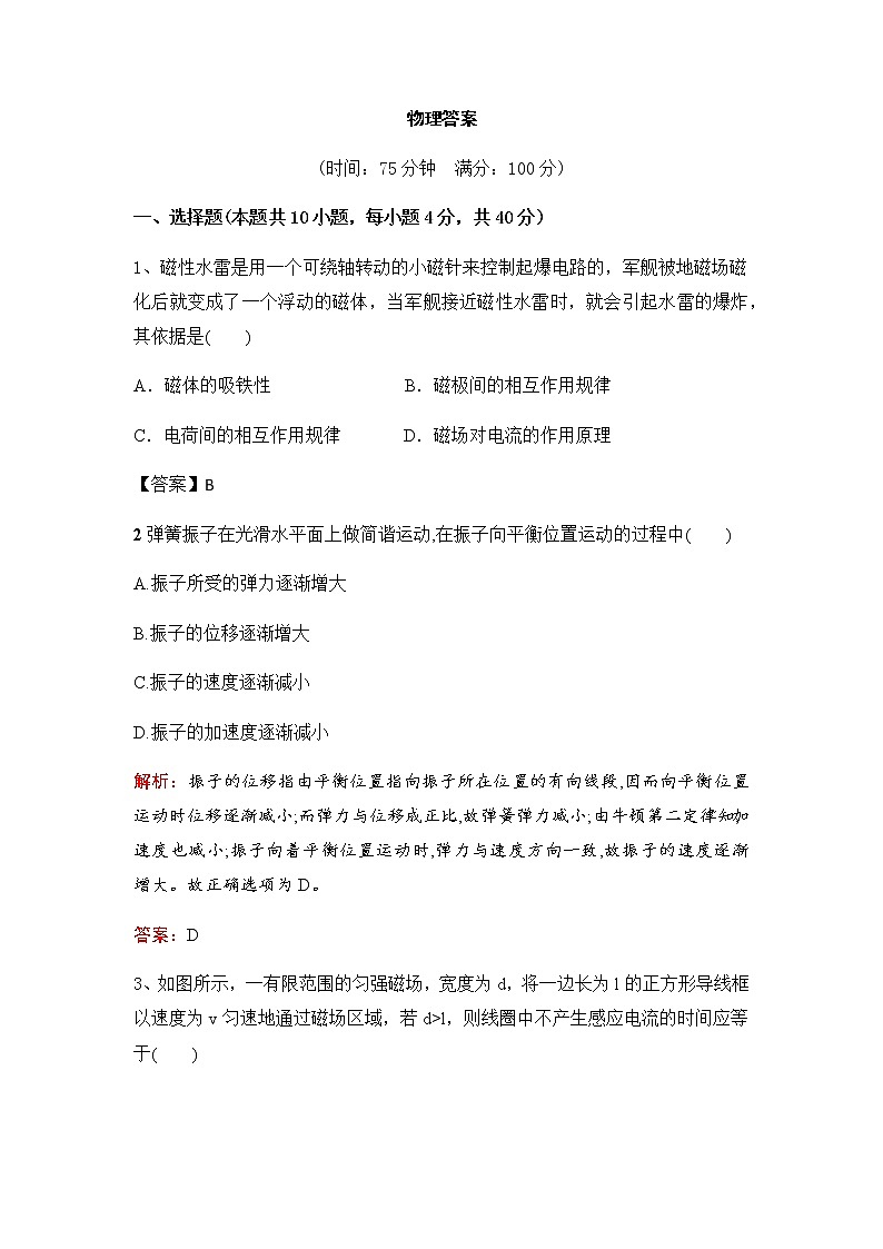 高二物理阶段性检测 - 答案第1页