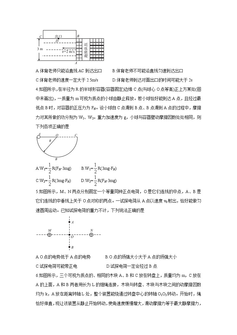 安徽省示范高中2021-2022学年高二上学期秋季10月联赛 物理 含答案 试卷02
