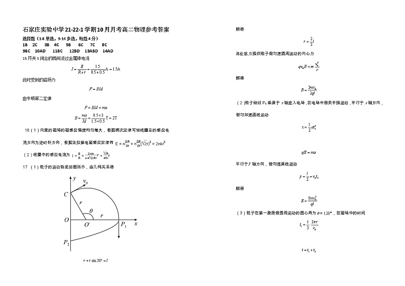 高二物理10月月考答案第1页
