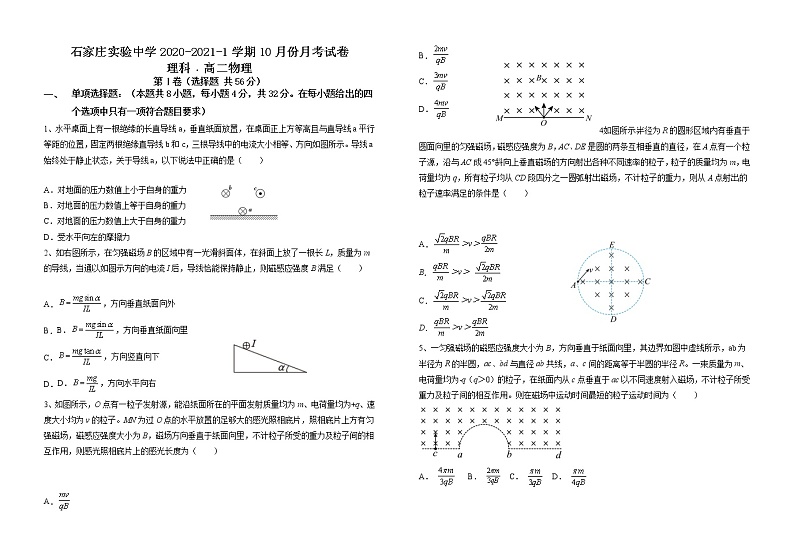石家庄实验中学2021-2022—1学期高二10月月考 物理试卷第1页