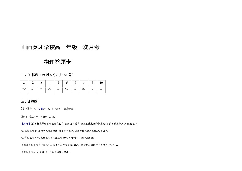 山西英才学校高中部2021-2022学年高一上学期10月月考物理答案第2页
