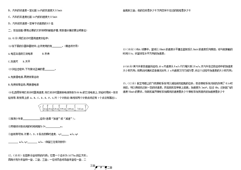 山西英才学校高中部2021-2022学年高一上学期10月月考物理月考试题第2页