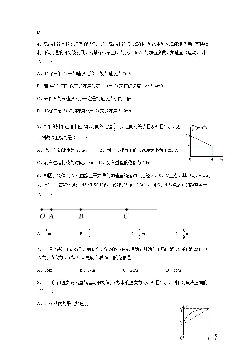 江西省临川一中2021-2022学年高一上学期第一次月考物理试题 含答案02