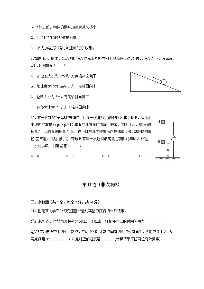 江西省临川一中2021-2022学年高一上学期第一次月考物理试题 含答案03