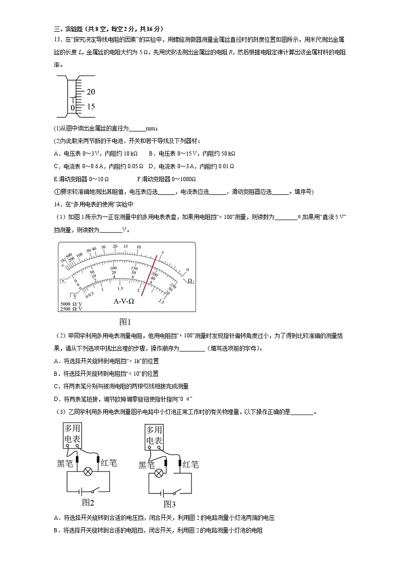 云南省昭通市镇雄长风中学2021-2022学年高二上学期第二次月考物理【试卷+答案】第3页