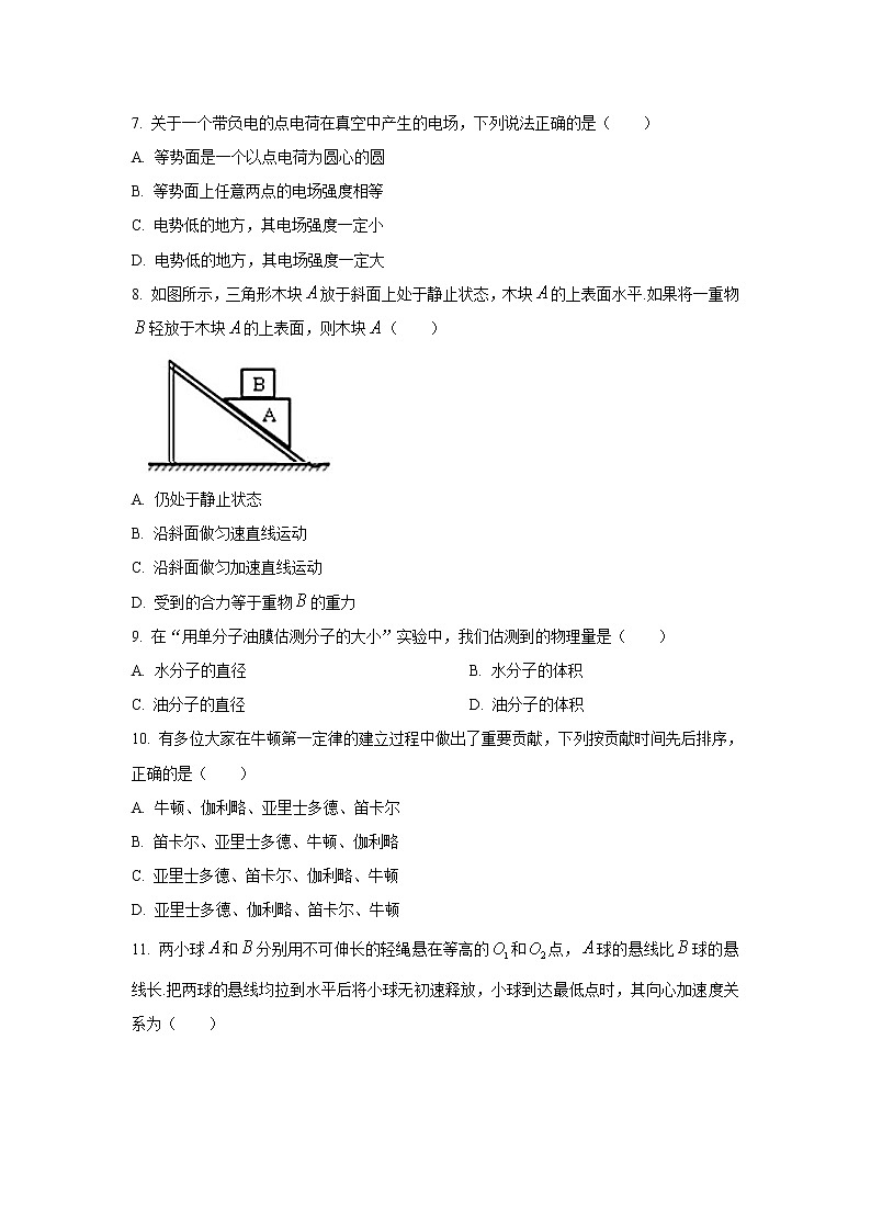 2020年上海市长宁高三一模物理试卷及答案第2页