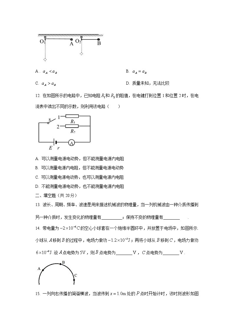2020年上海市长宁高三一模物理试卷及答案第3页