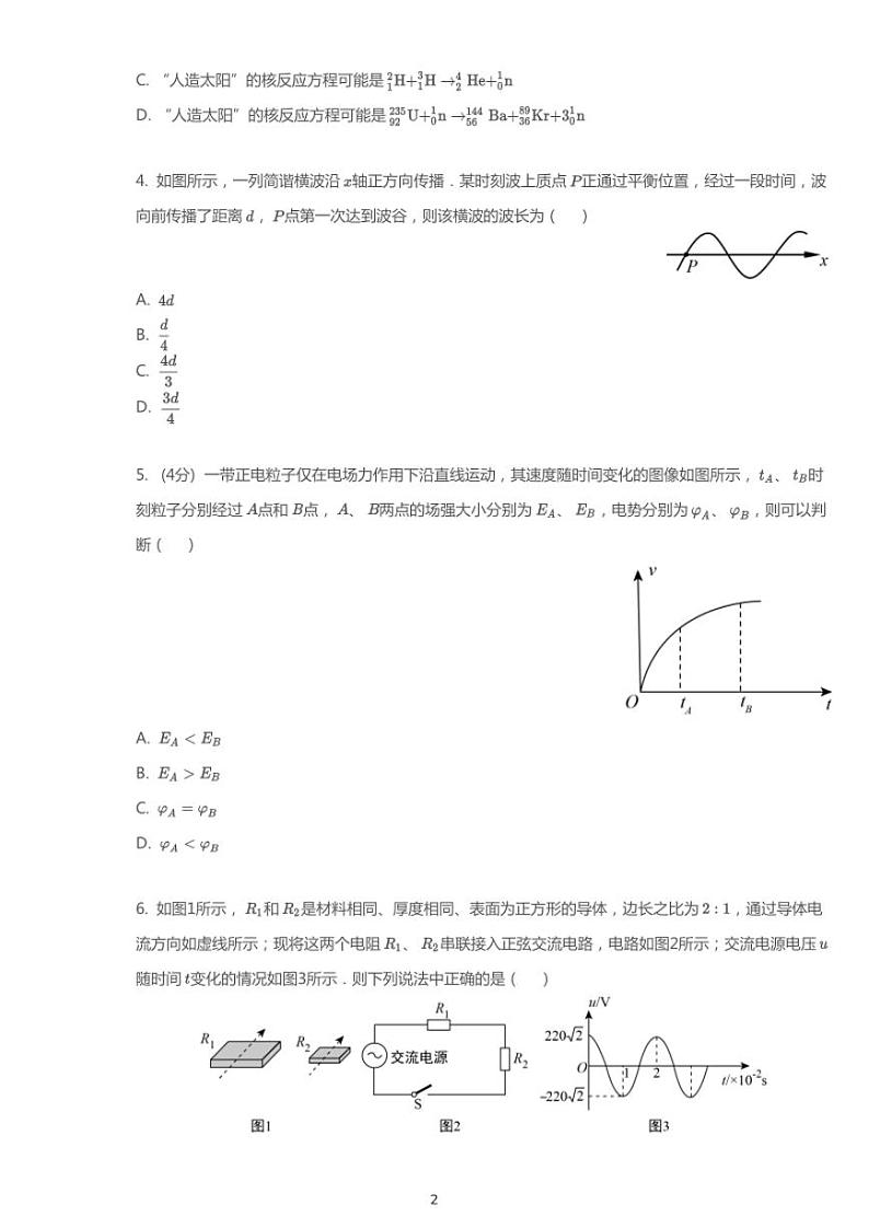 2019年北京丰台区高考二模物理试卷(含解析)第2页