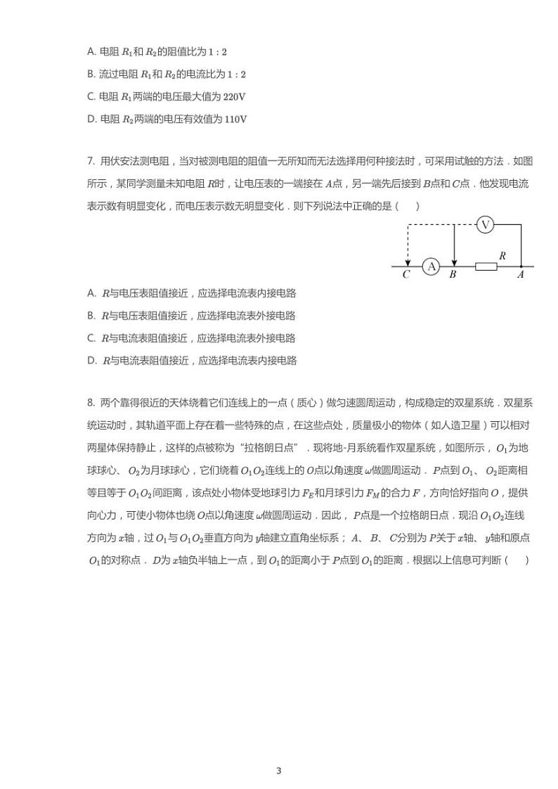 2019年北京丰台区高考二模物理试卷(含解析)第3页