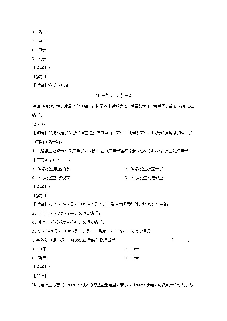 上海市青浦区2020届高三一模考试物理试题+Word版含解析02