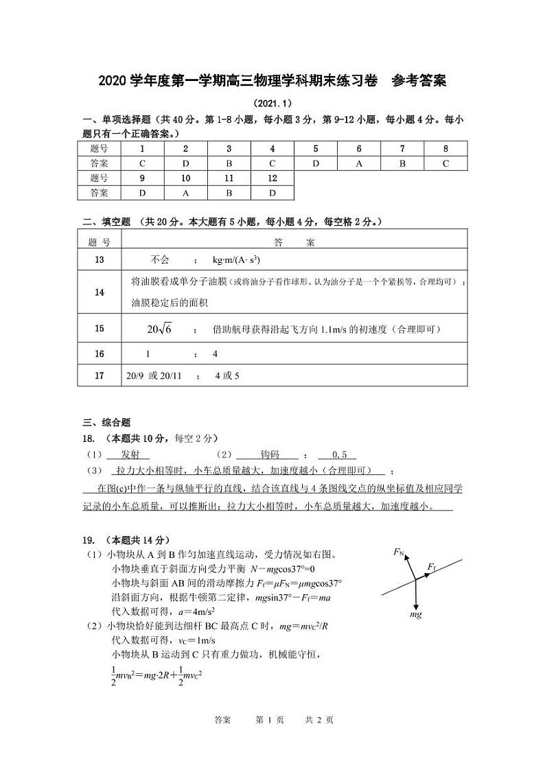 2020学年度第一学期高三物理学科期末练习卷 答案1第1页