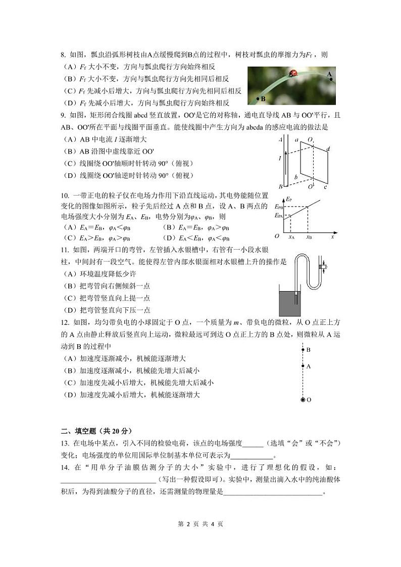 2020学年第一学期高三物理学科期末调研卷第2页