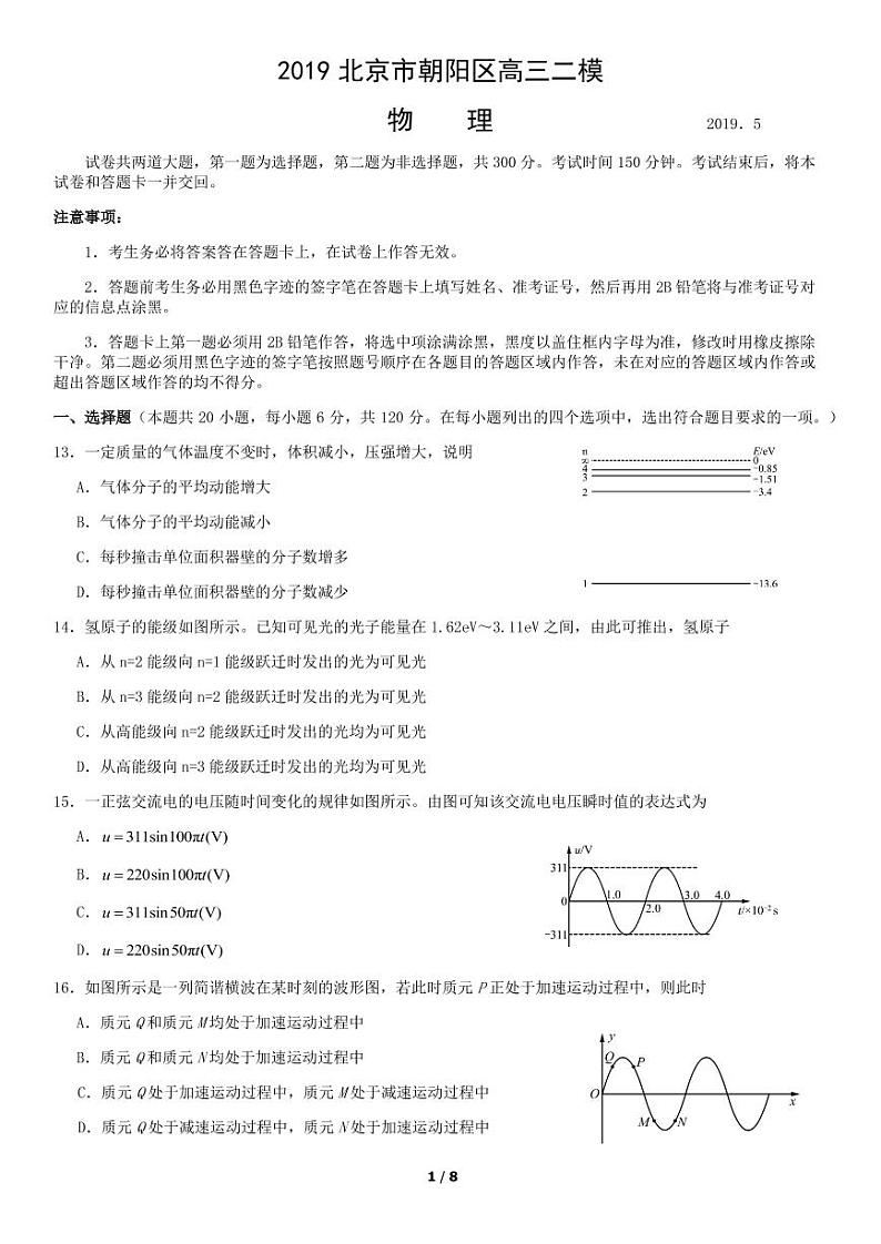 2019年北京市朝阳区高三二模物理试卷及答案01